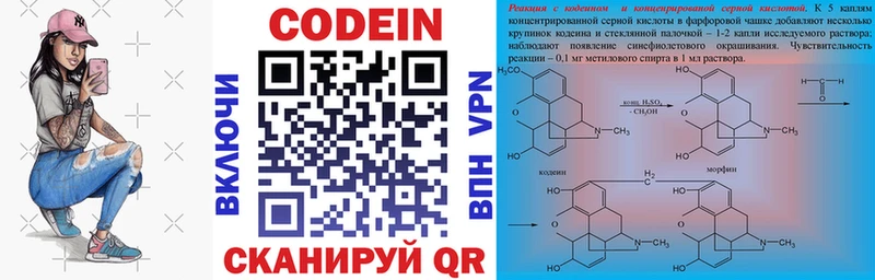 Codein Purple Drank  Купить где  Балахна 